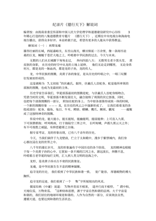 纪录片德行天下解说词