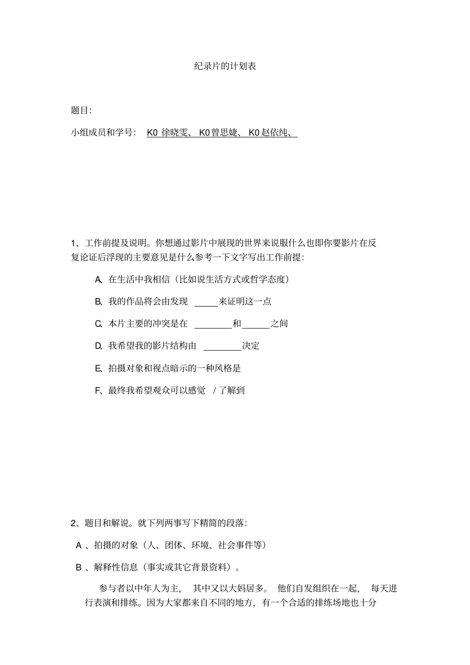 纪录片的计划_第1页