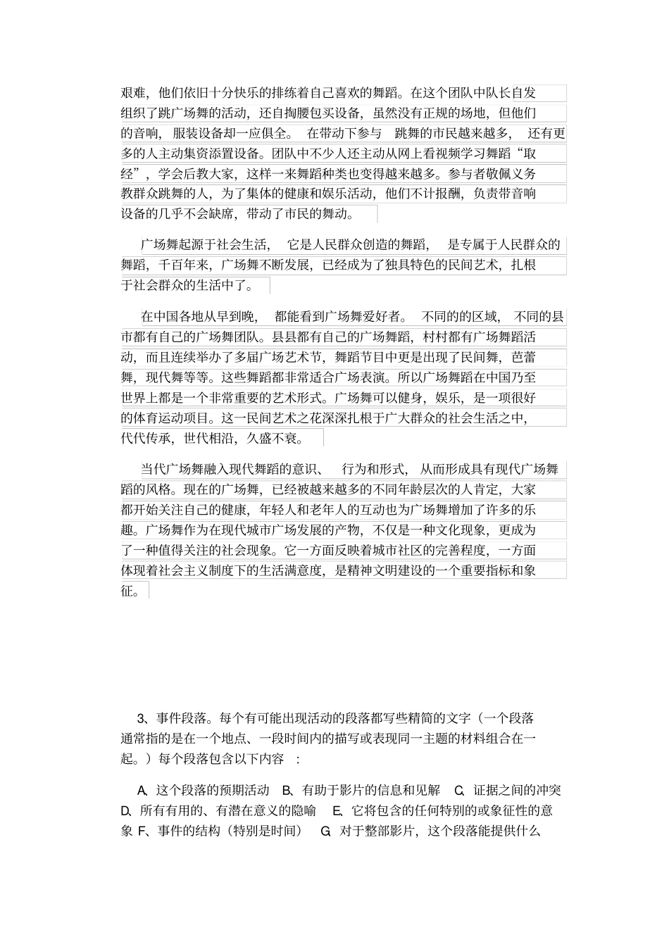 纪录片的计划_第2页