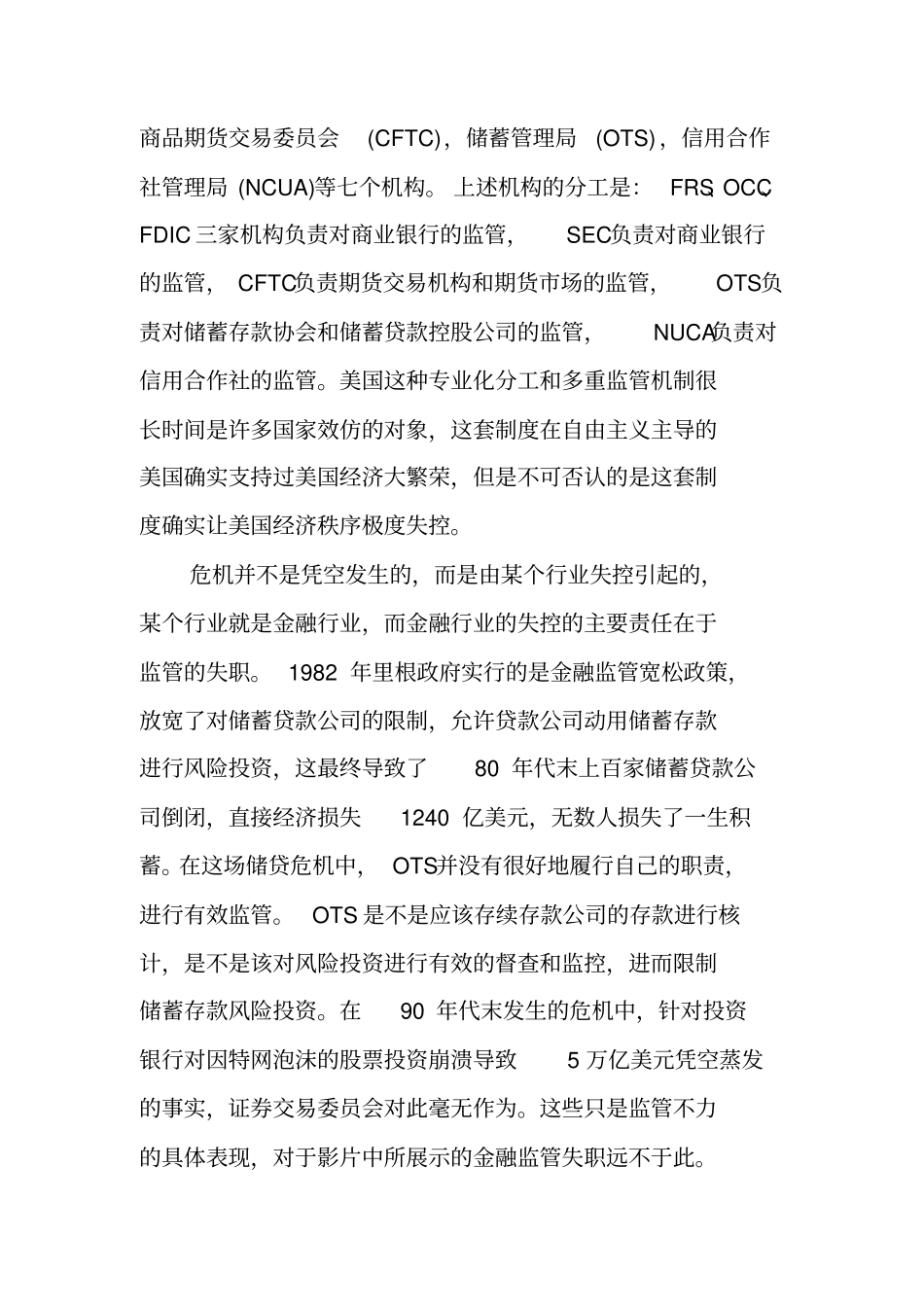 纪录片监守自盗观后感_第2页