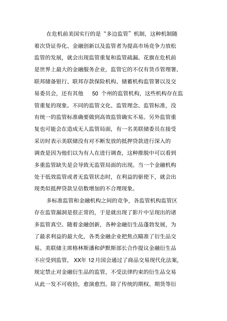 纪录片监守自盗观后感_第3页