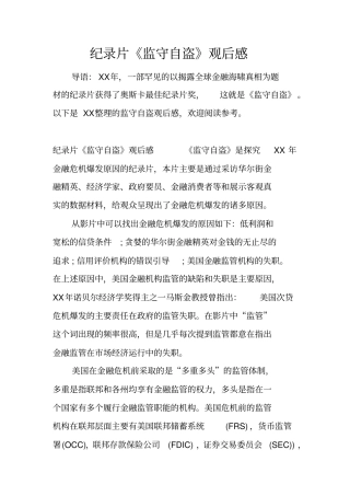 纪录片监守自盗观后感