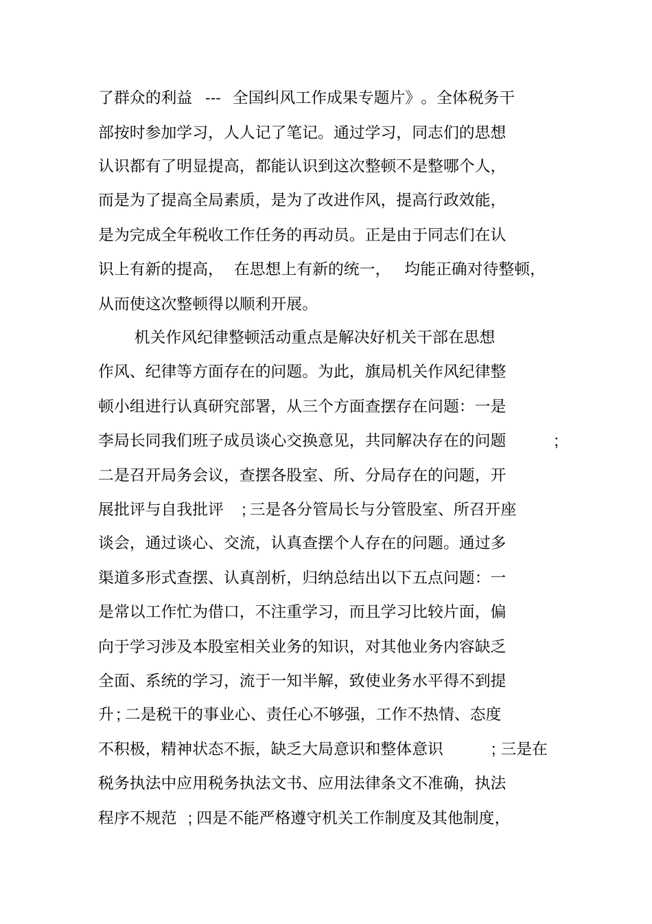 纪律作风整顿活动的总结优秀_第2页