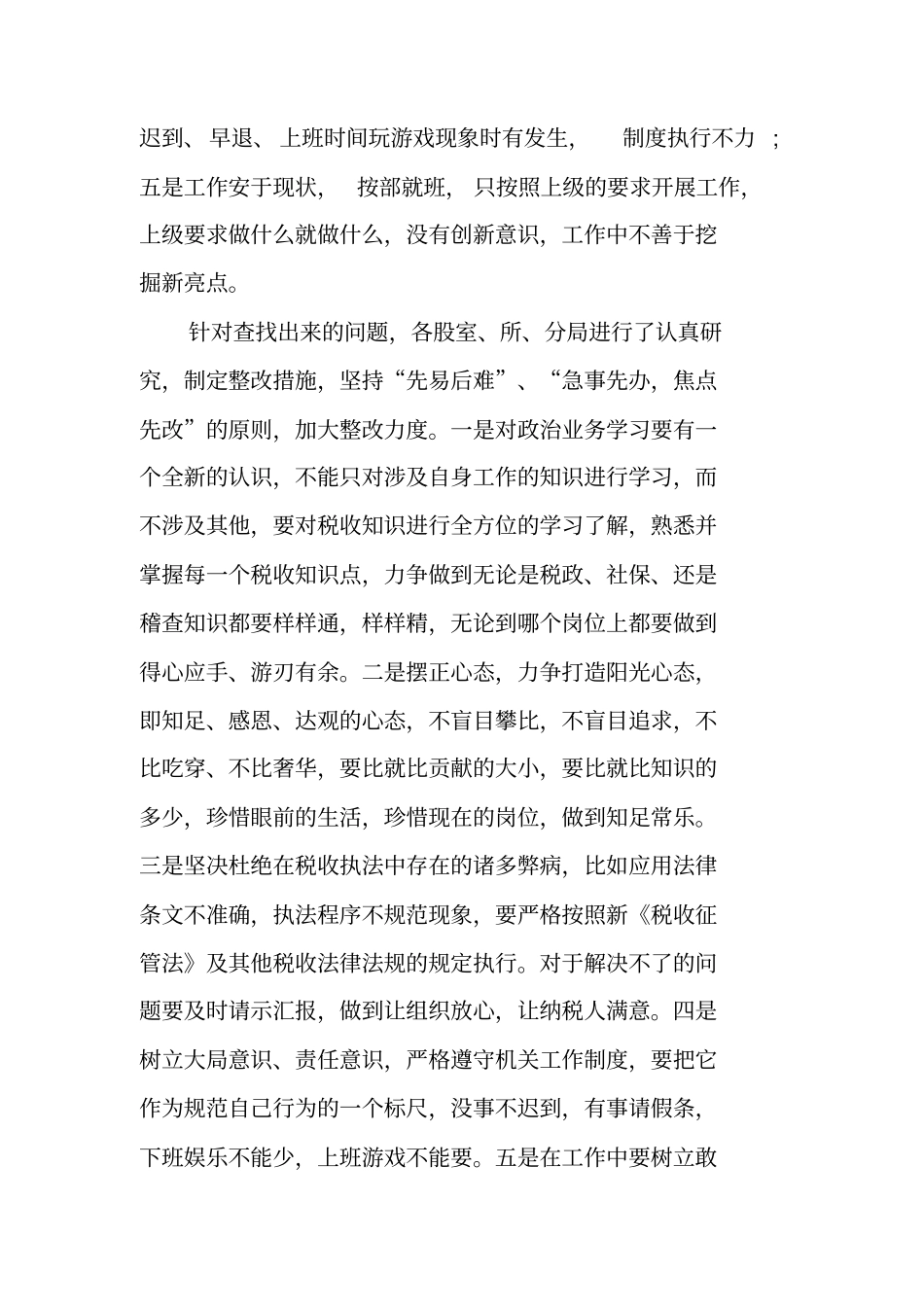 纪律作风整顿活动的总结优秀_第3页