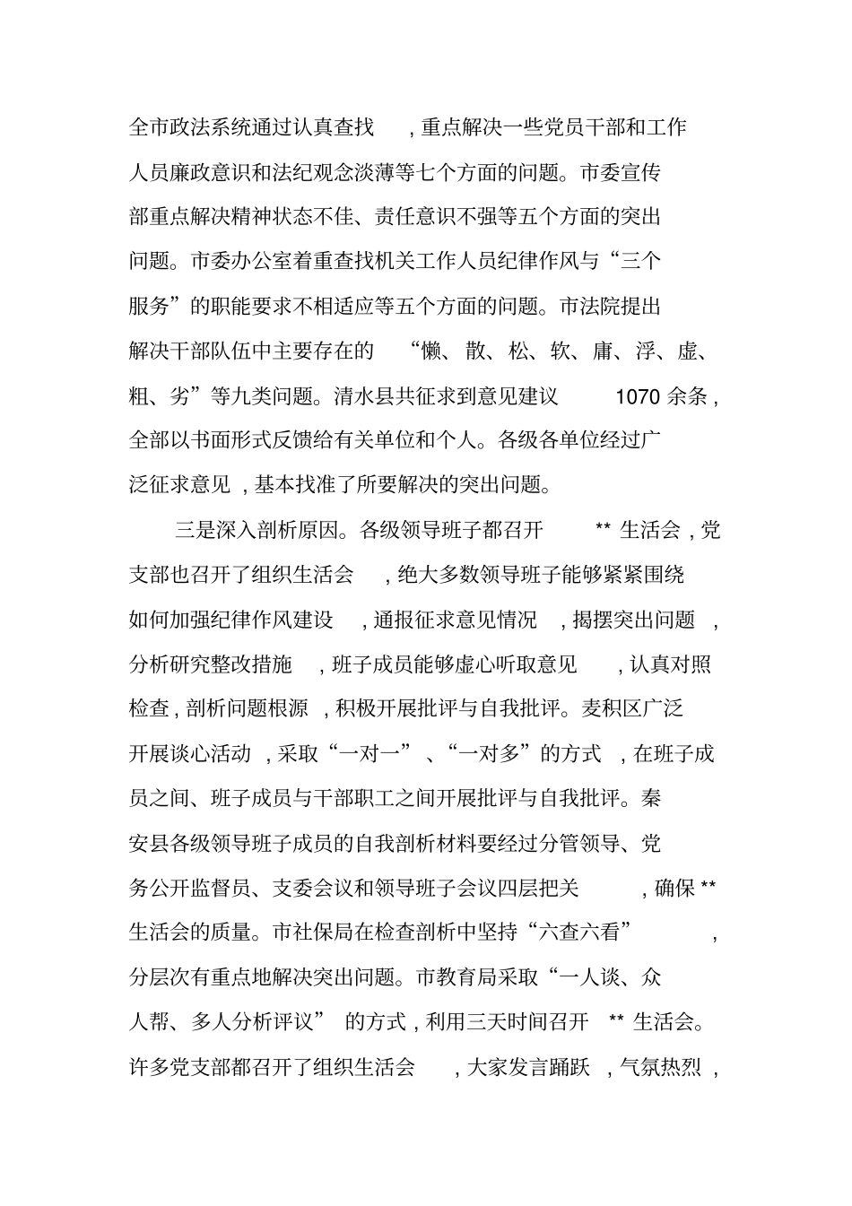 纪律作风集中教育整顿活动总结大会上的讲话_第3页