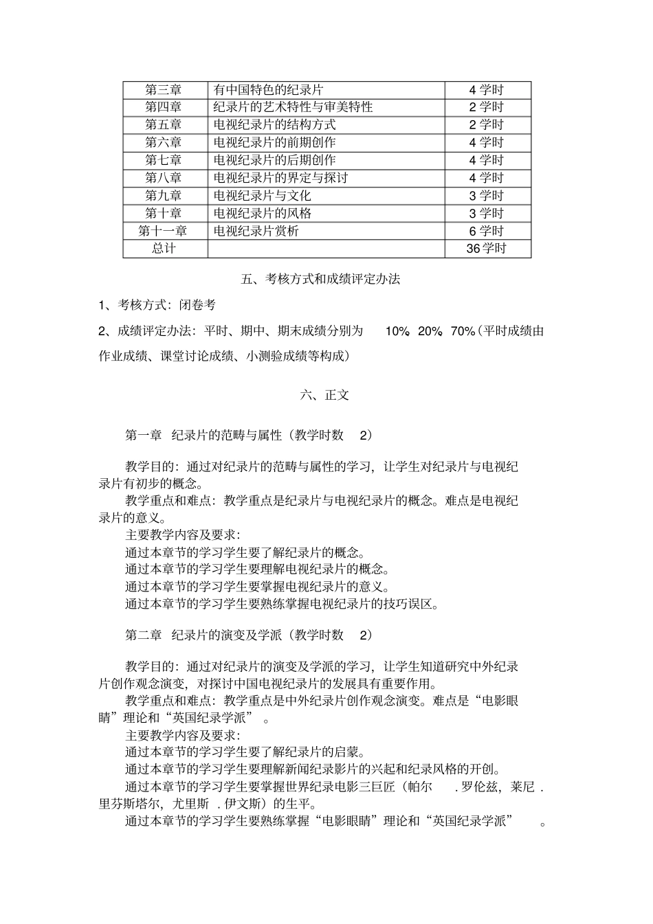 纪录片课程教学大纲_第2页