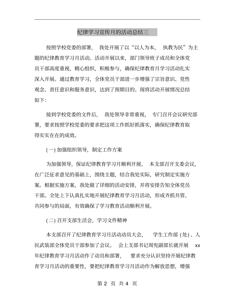 纪律学习宣传月的活动总结三_第2页