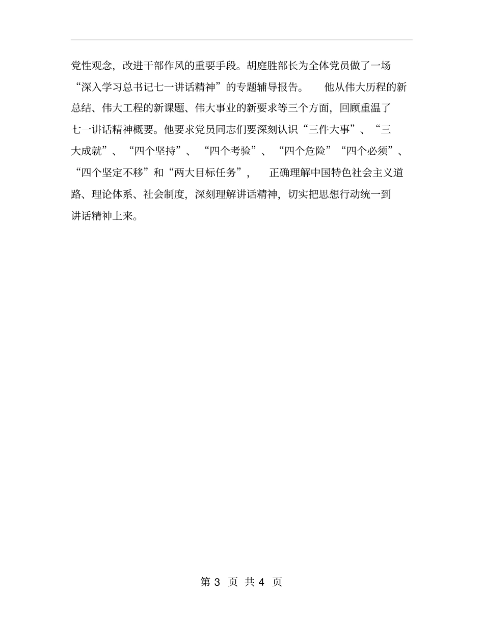 纪律学习宣传月的活动总结三_第3页