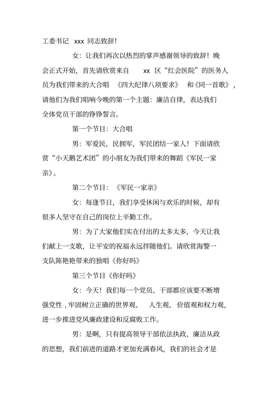 纪律教育专题文艺晚会主持词_第2页