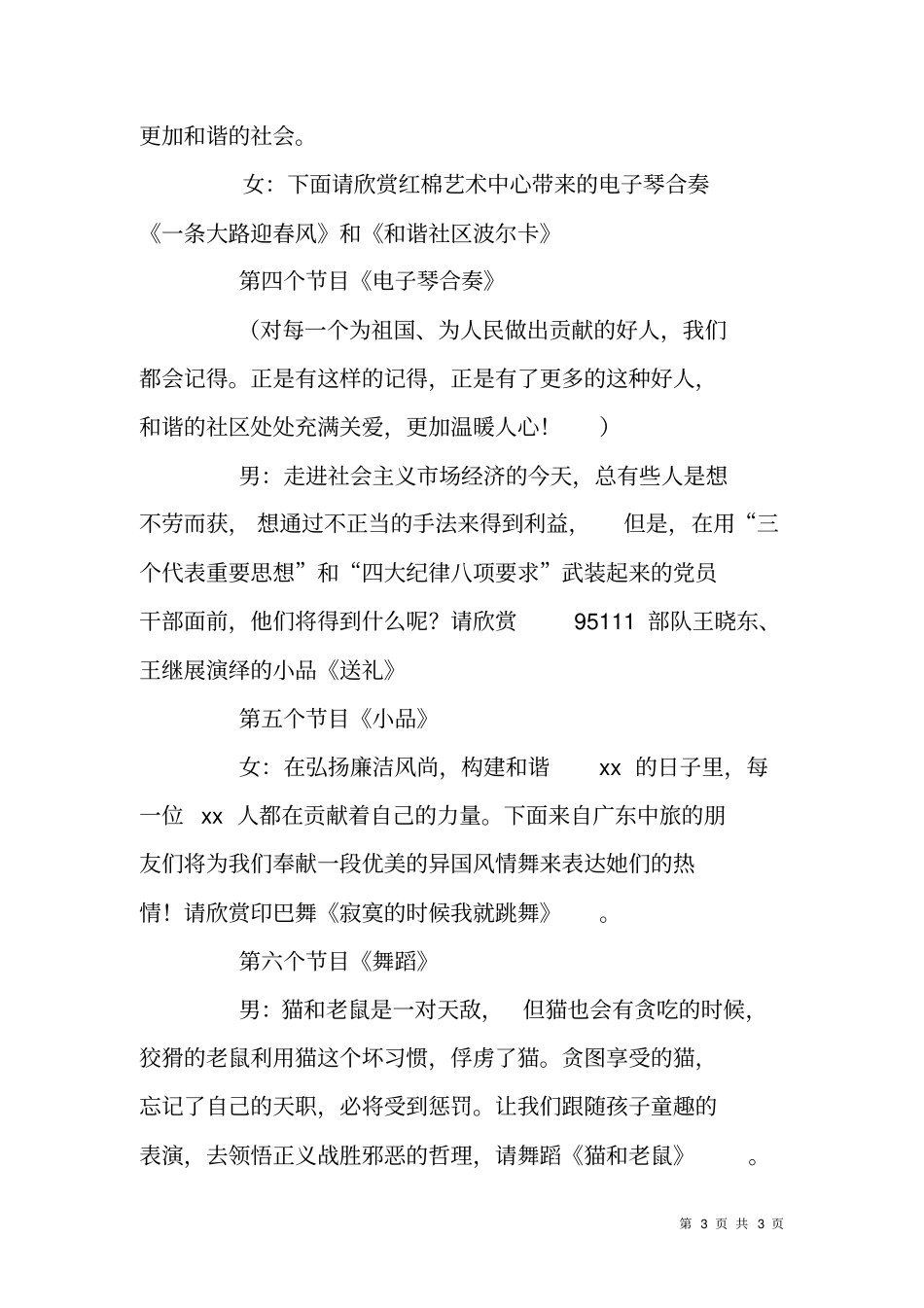 纪律教育专题文艺晚会主持词_第3页