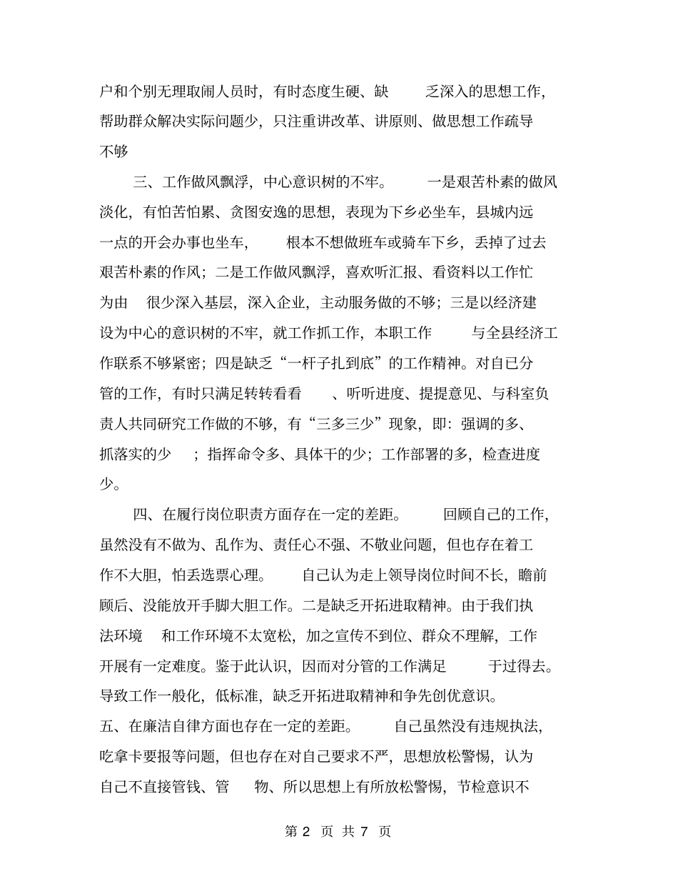 纪律教育活动个人自查材料【可编辑版】_第2页