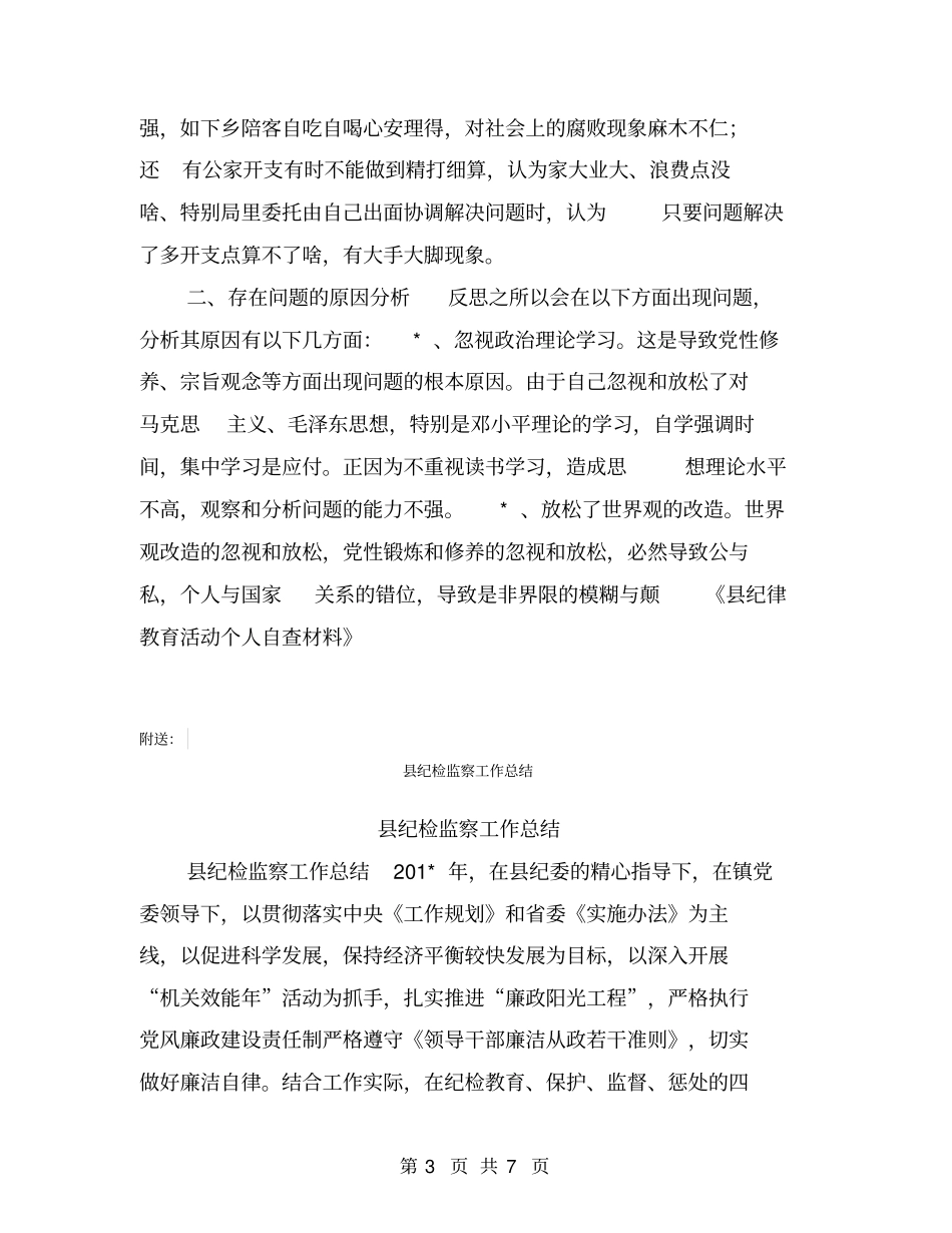 纪律教育活动个人自查材料【可编辑版】_第3页