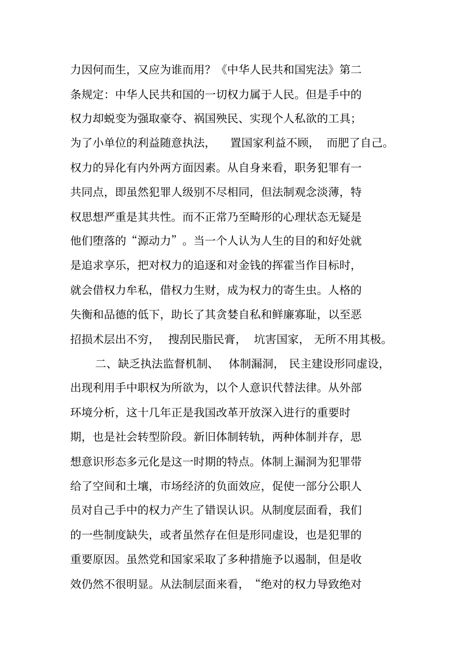 纪律教育片观后感_第2页