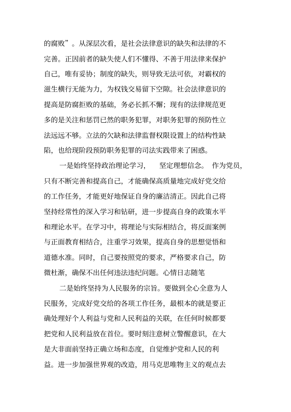 纪律教育片观后感_第3页