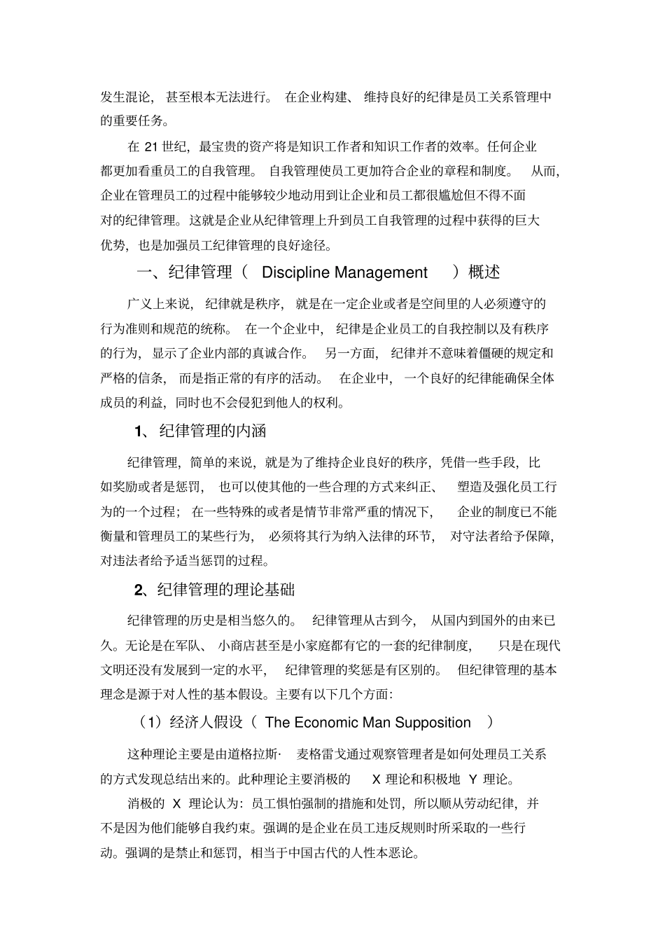 纪律管理到自我管理_第2页