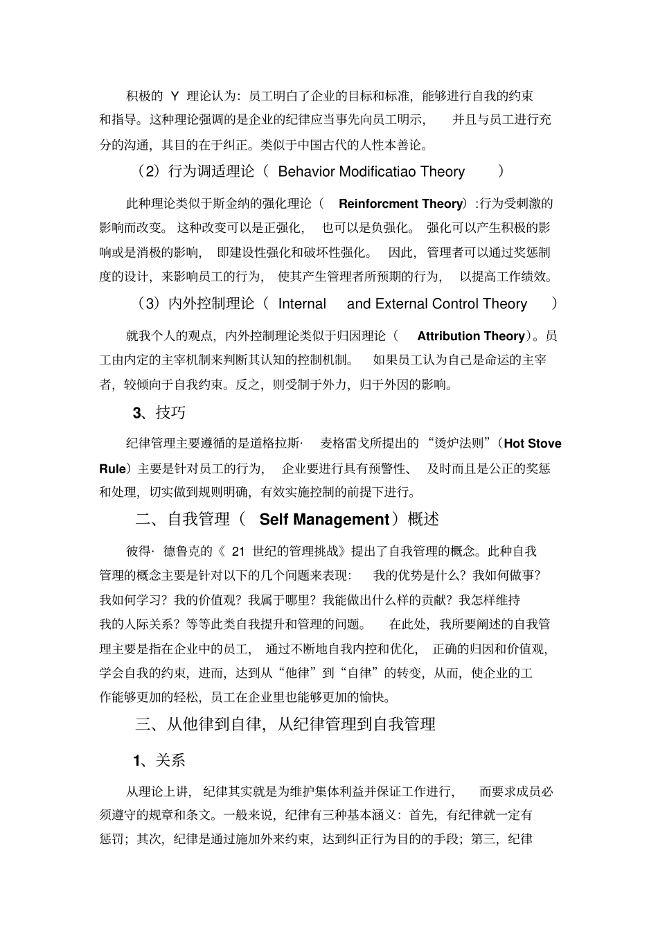 纪律管理到自我管理_第3页