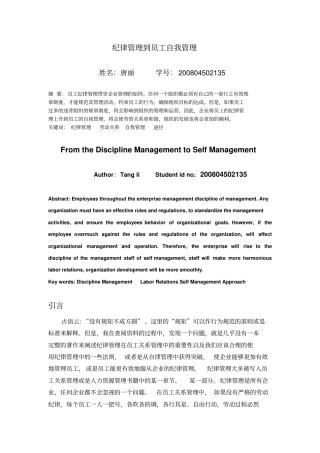 纪律管理到自我管理