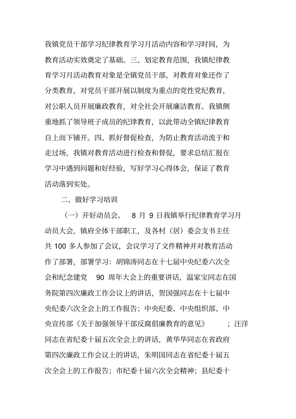 纪律教育学习月活动情况总结_第2页