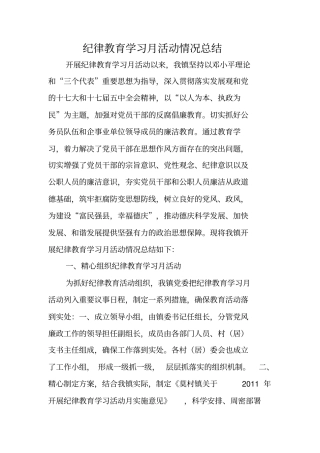 纪律教育学习月活动情况总结