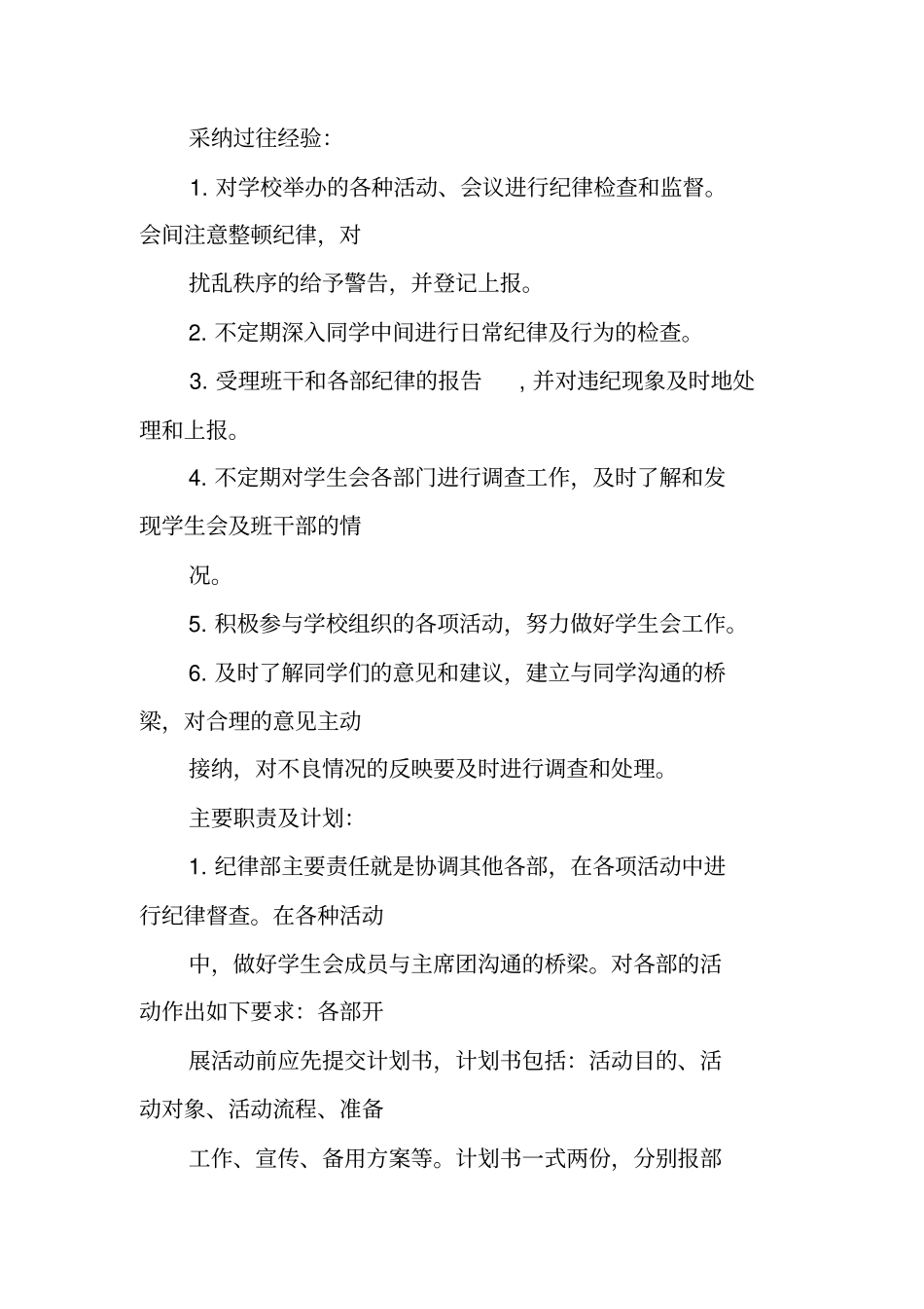 纪律部工作计划书_第2页