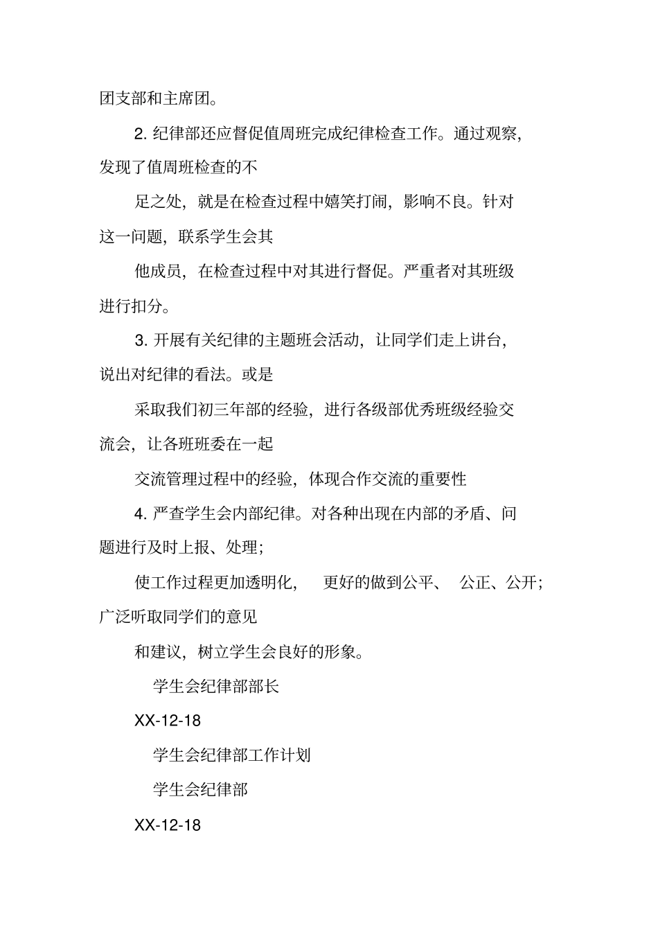 纪律部工作计划书_第3页