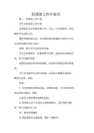 纪律部工作计划书