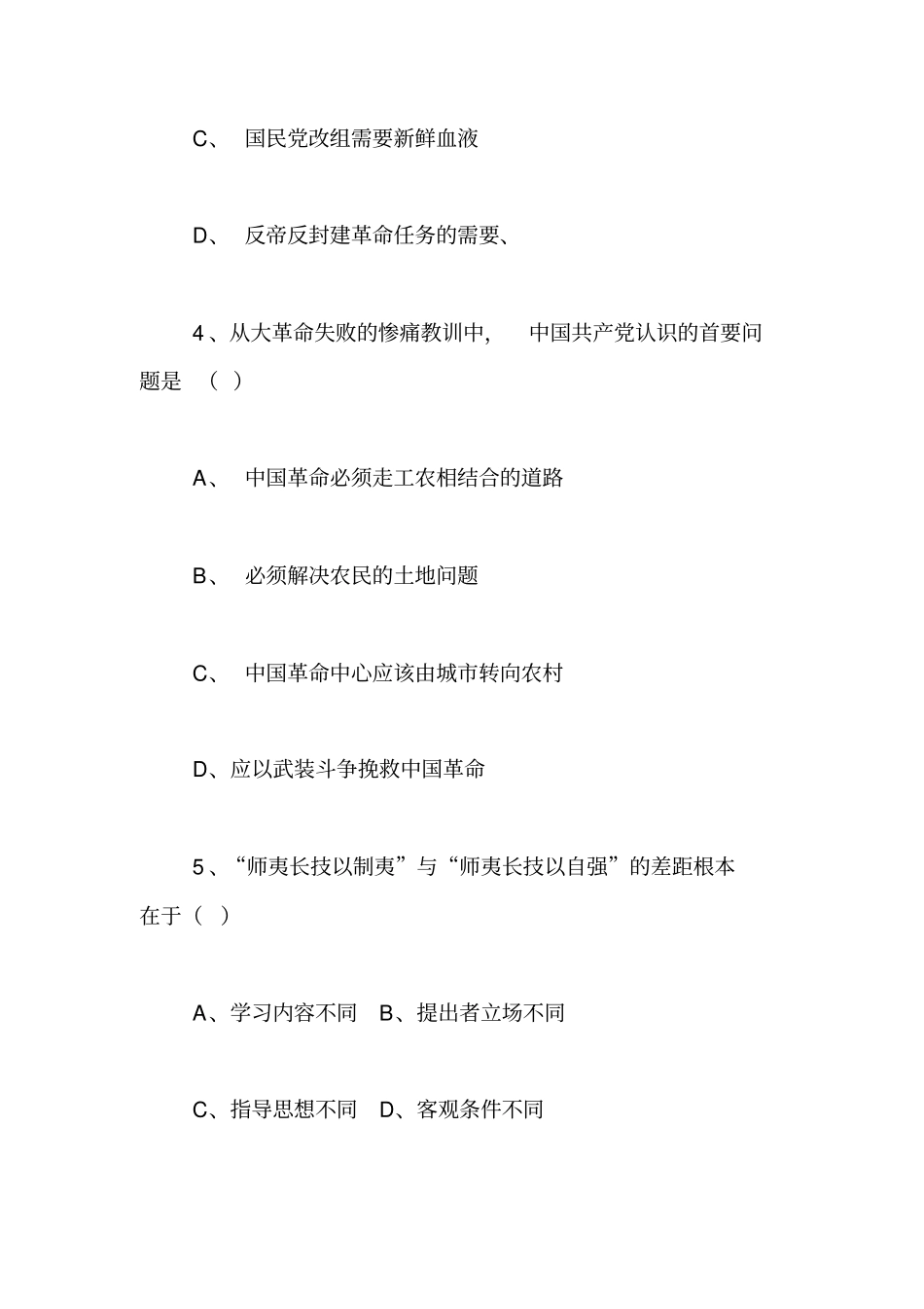 纪念129运动知识竞赛试题【精品范文】_第2页