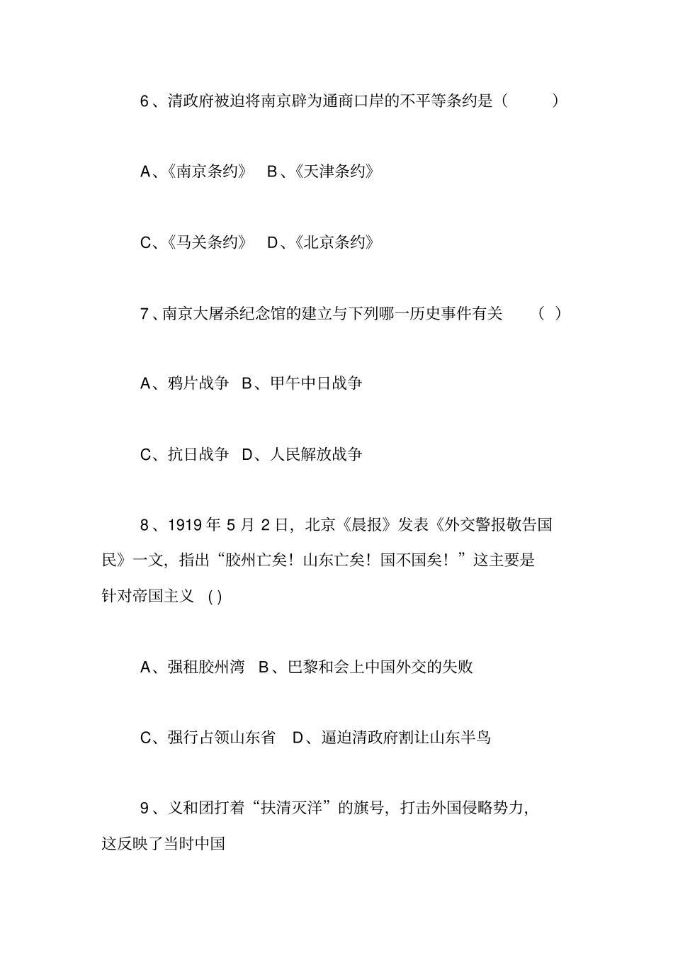 纪念129运动知识竞赛试题【精品范文】_第3页