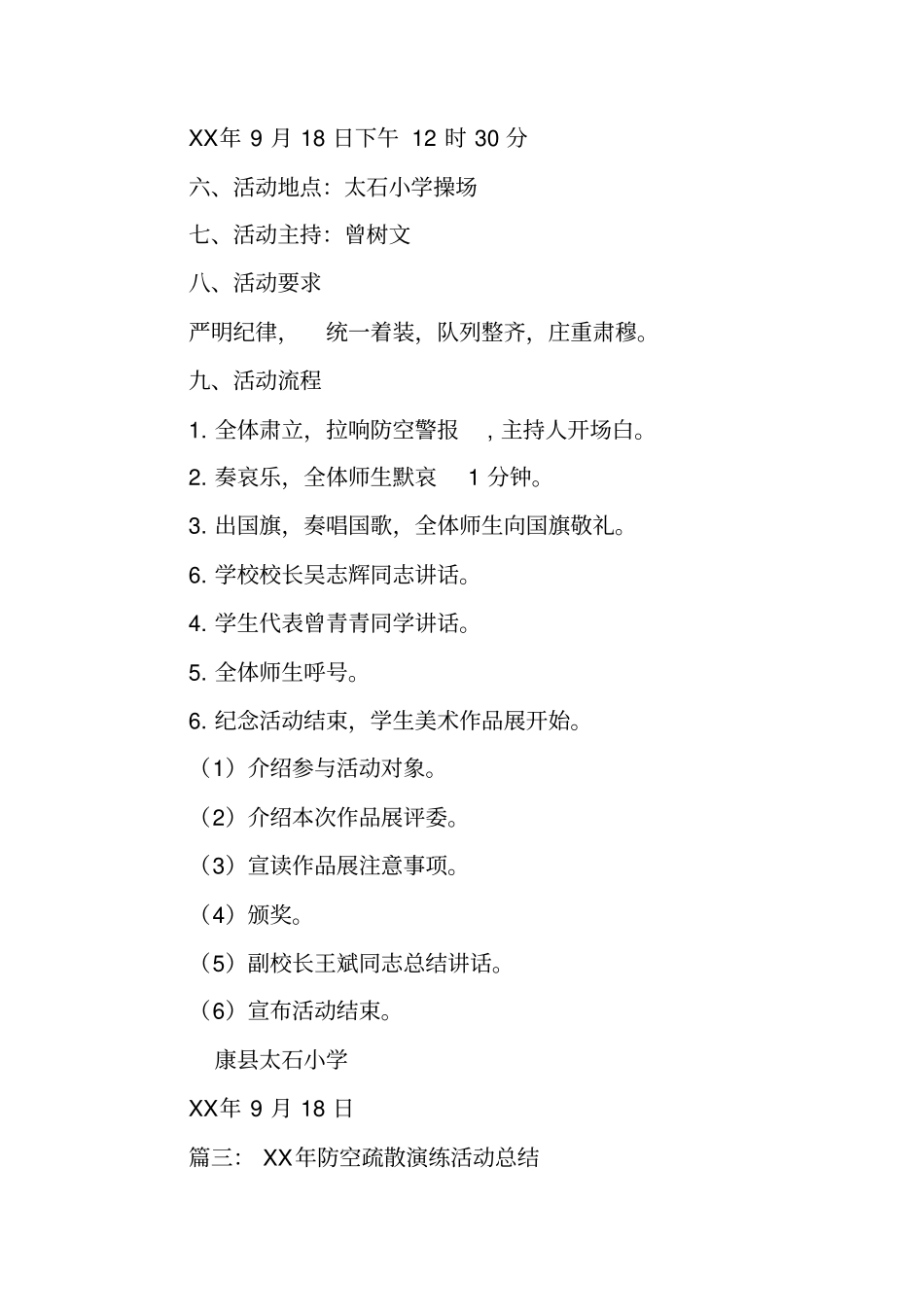 纪念918活动总结_第3页