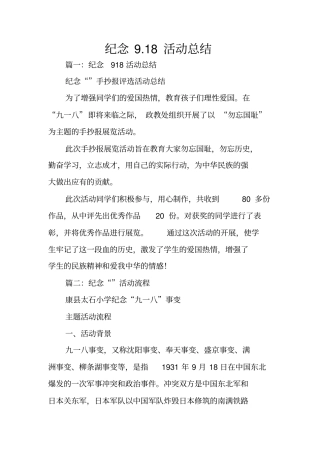 纪念918活动总结