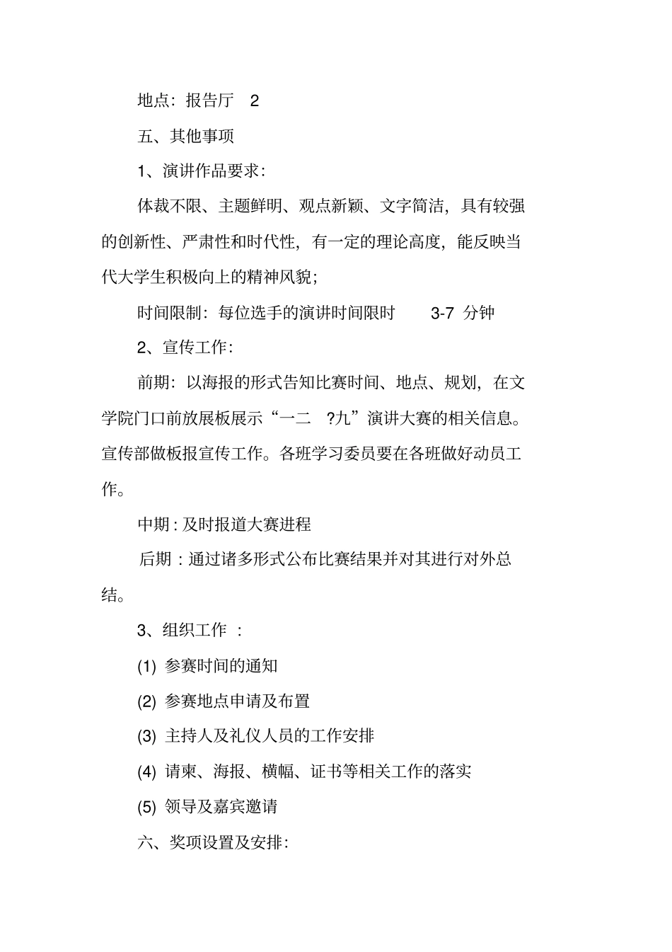 纪念一二九演讲比赛活动策划书_第2页