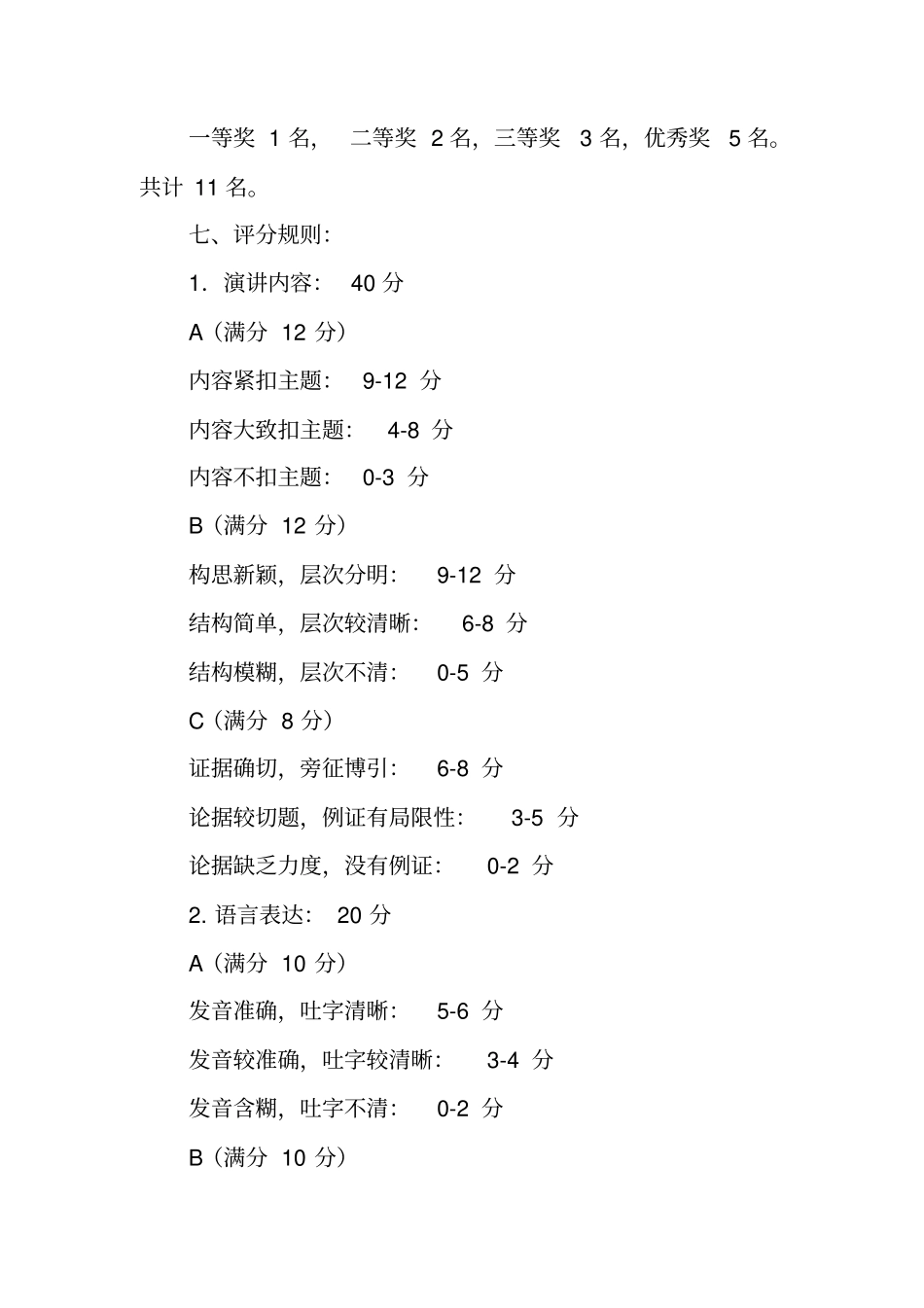 纪念一二九演讲比赛活动策划书_第3页