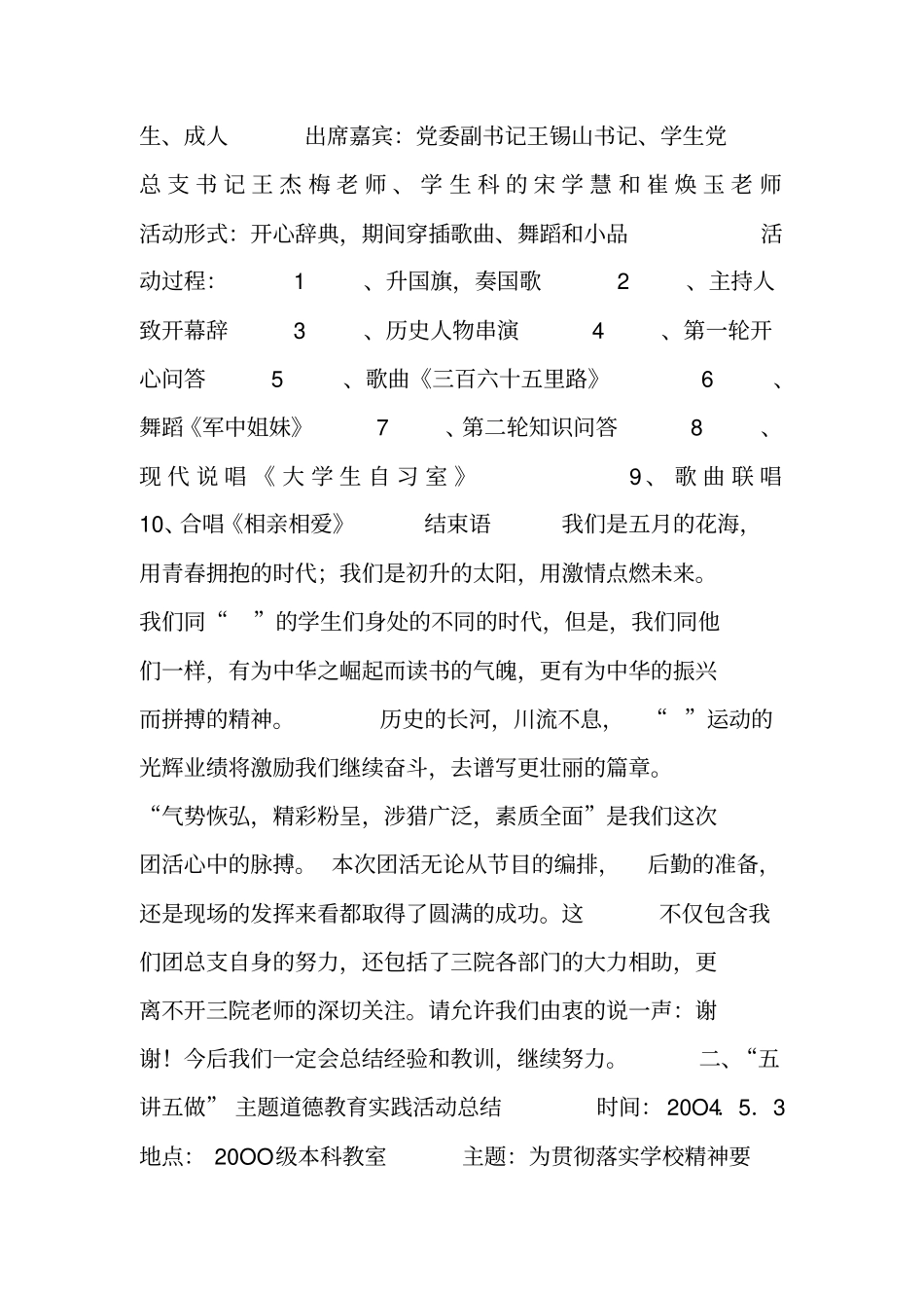 纪念19主题团日活动总结_第2页