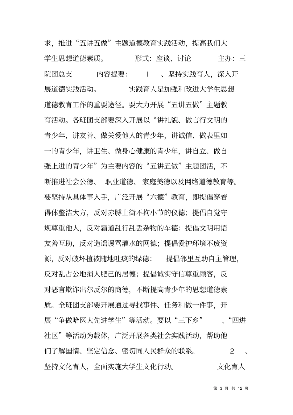 纪念19主题团日活动总结_第3页