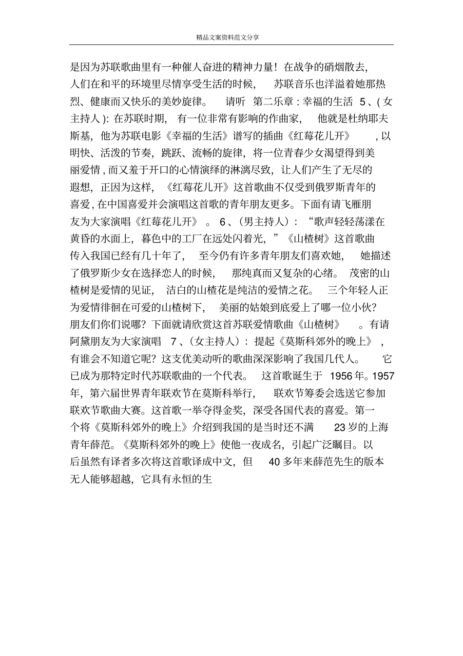 纪念中苏俄建交五十五周年音乐晚会晚会串词-精品文案范文_第3页