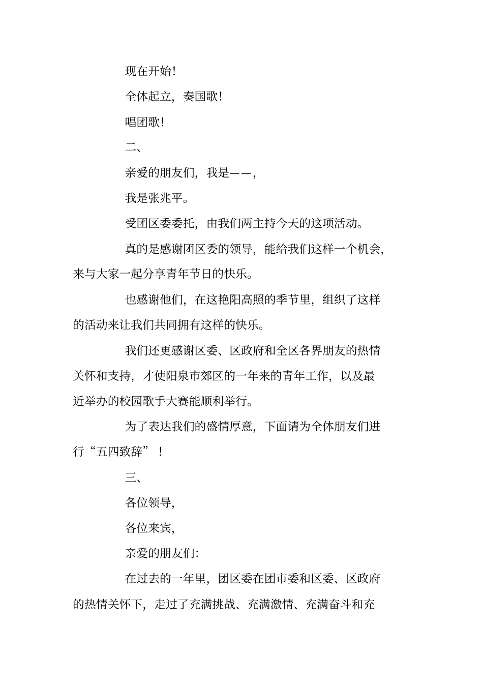 纪念五四表彰大会暨校园歌手决赛主持词_第2页