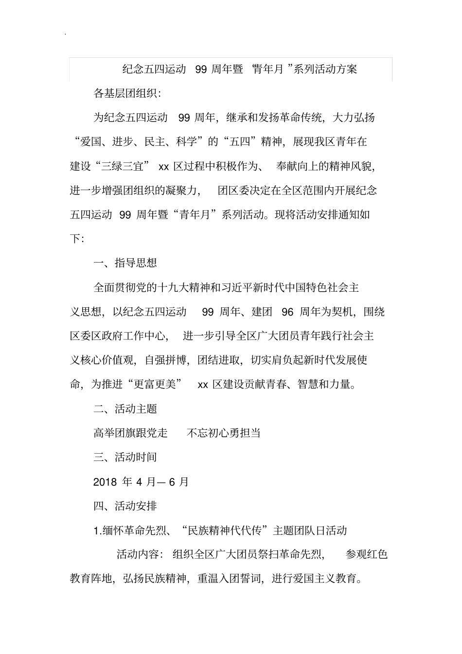 纪念五四运动99周年暨青年月系列活动方案_第1页