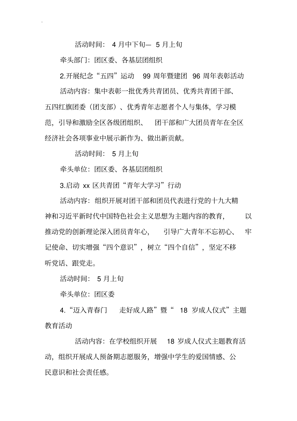 纪念五四运动99周年暨青年月系列活动方案_第2页