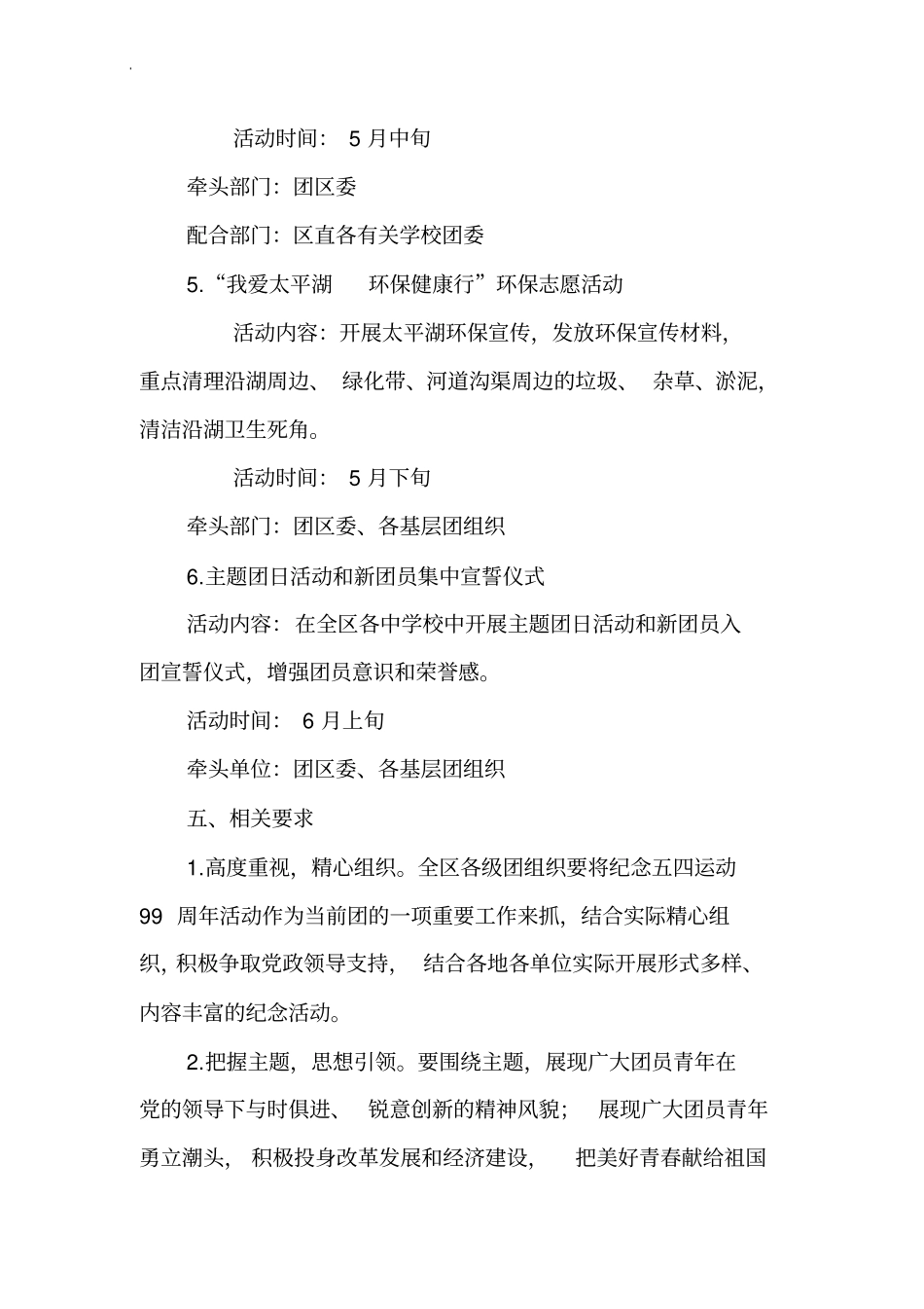 纪念五四运动99周年暨青年月系列活动方案_第3页