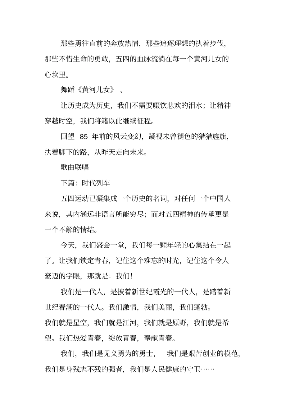 纪念五四运动--周年大会暨大型歌会主持词_第2页