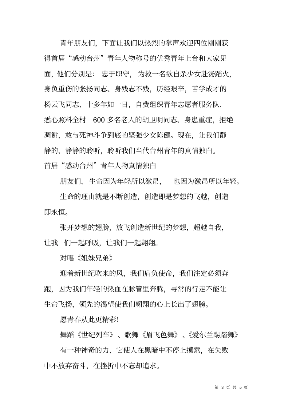 纪念五四运动--周年大会暨大型歌会主持词_第3页