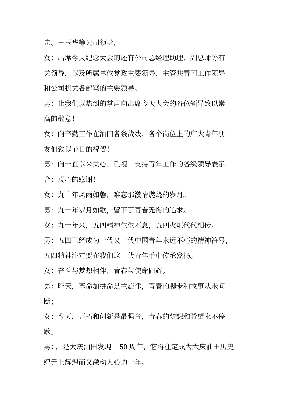 纪念五四运动九十周年大会主持词_第2页