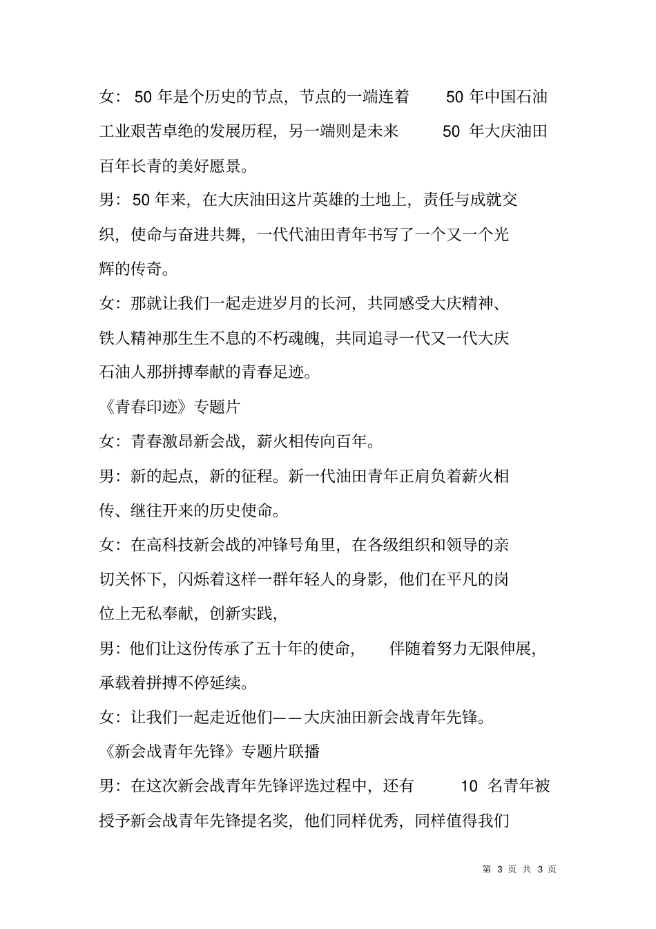 纪念五四运动九十周年大会主持词_第3页