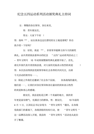 纪念五四运动系列活动颁奖典礼主持词