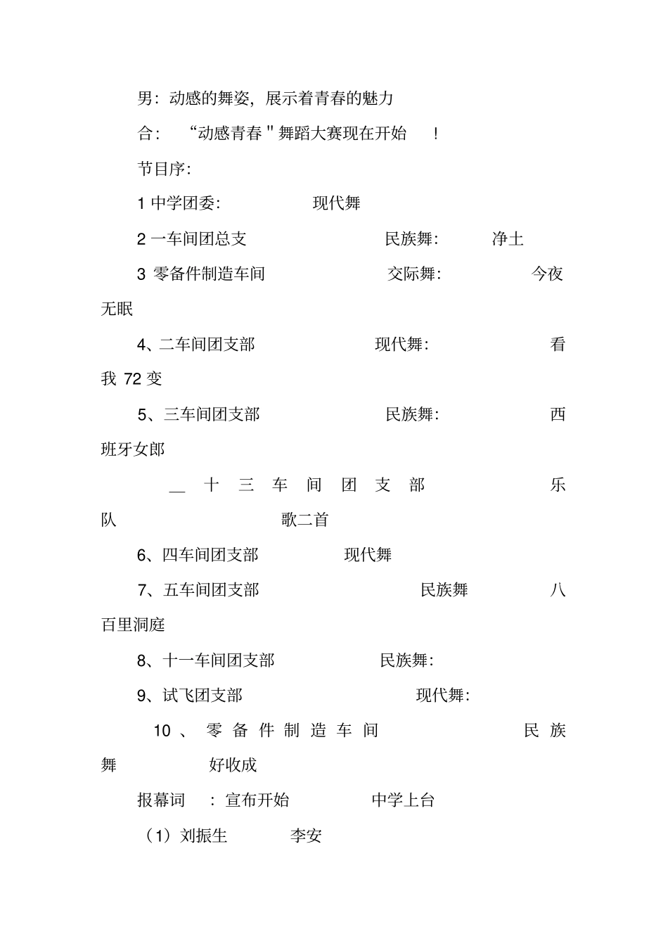 纪念五四运动舞蹈大赛主持词_第2页