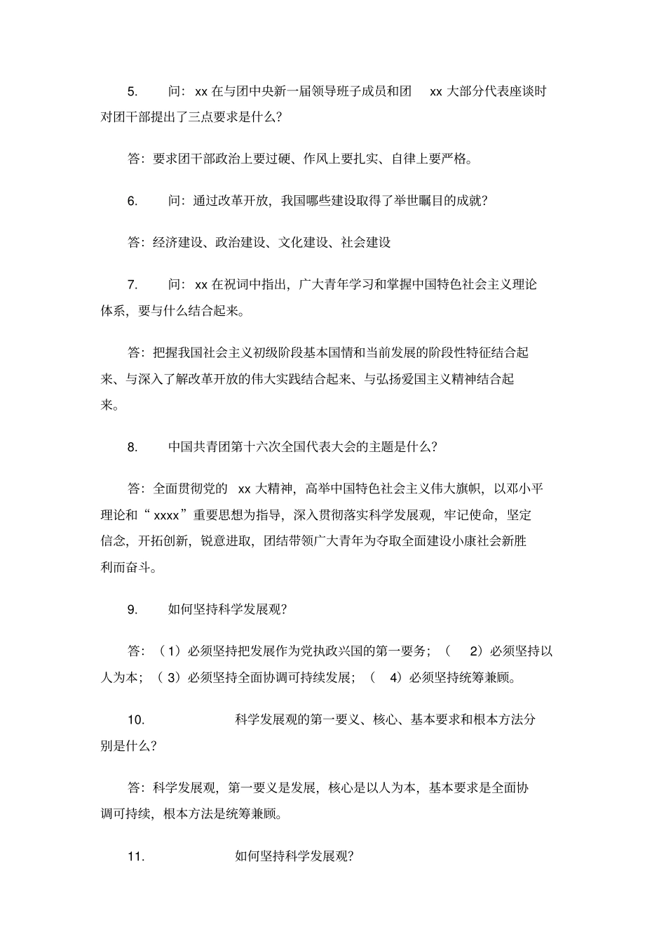 纪念五四运动知识竞赛题目_第2页