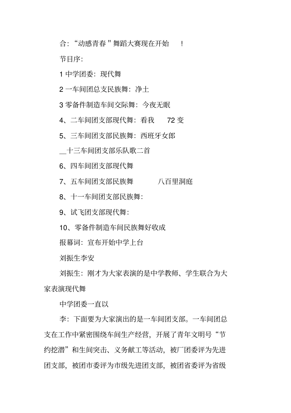 纪念五四运动舞蹈大赛的主持词_第2页