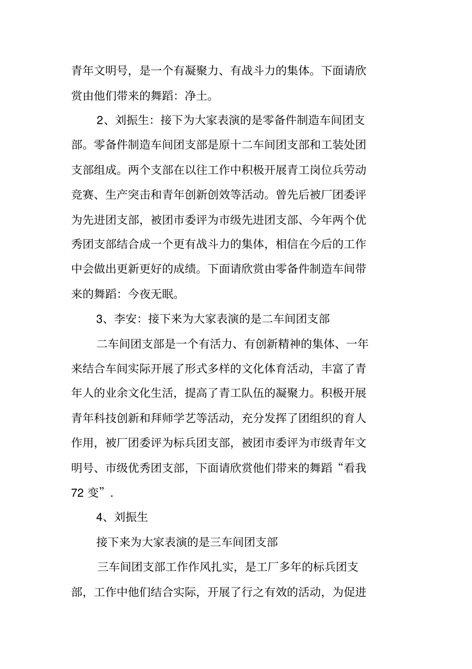 纪念五四运动舞蹈大赛的主持词_第3页