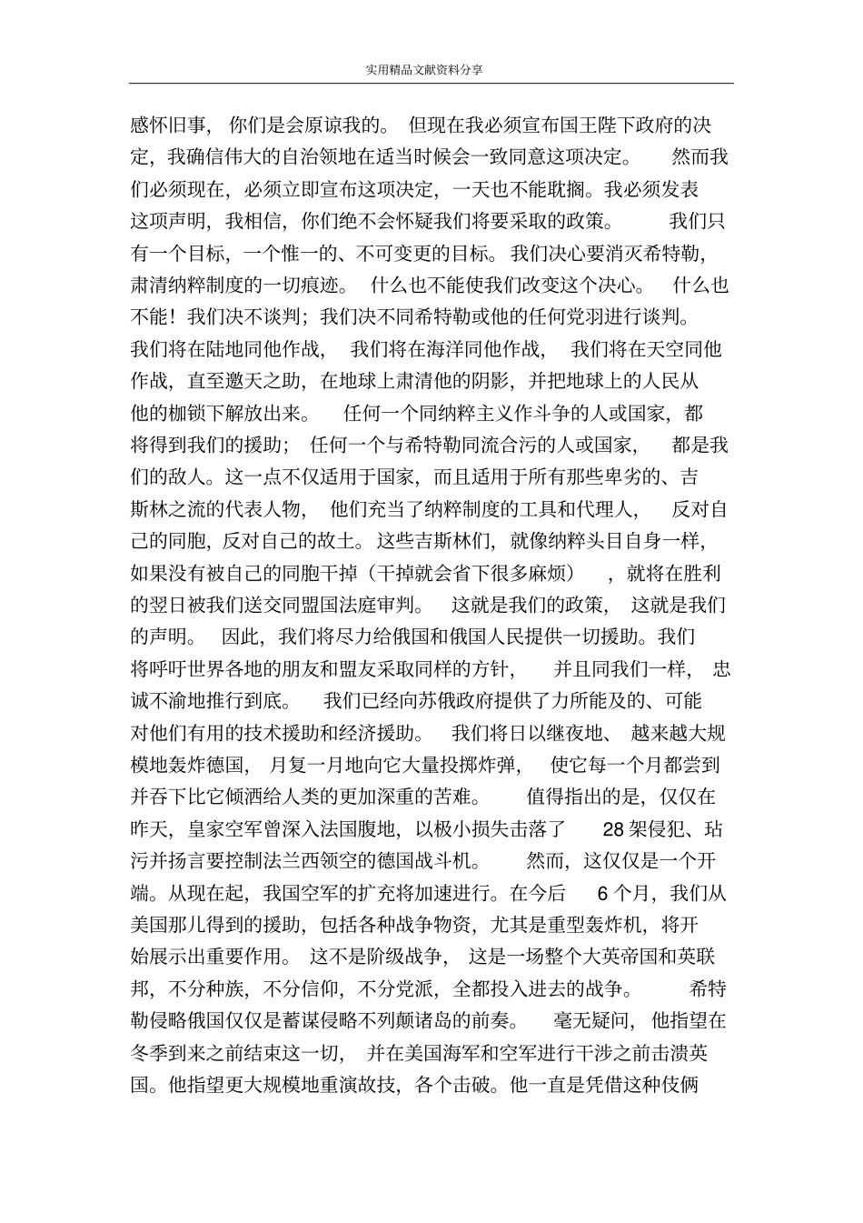 纪念伏尔泰逝世一百周年的演说_第3页