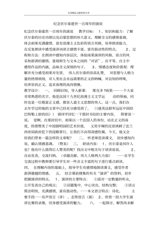 纪念伏尔泰逝世一百周年的演说